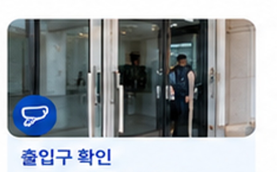 출입구 CCTV 보안